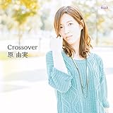 原由実 5thシングル「 Crossover 」【DVD付盤】