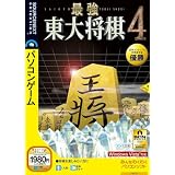 最強 東大将棋4 ~完全版~ (説明扉付スリムパッケージ版)