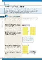 Illustratorリアルイメージ・レクチャーブック―トレースとグラデーションメッシュで描くイラスト作成術 10/CS/CS2対応