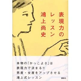 表現力のレッスン