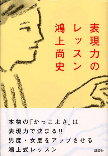 表現力のレッスン