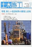 土木施工 2009年 07月号 [雑誌]