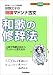 和歌の修辞法―荻野文子の特講マドンナ古文 (大学受験超基礎シリーズ)