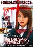 悪魔狩り