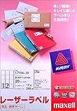 Maxell レ-ザ-ラベル宛名・表示ラベル 12面 L7164-20