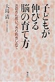 子どもが伸びる脳の育て方―お母さん思いっきり抱きしめて
