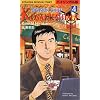 部長島耕作―バイリンガル版 (4) (講談社バイリンガル・コミックス)