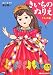 大判シリーズ きいちのぬりえ ドレス編の画像