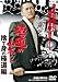 ��ƻ�λ��ܤ���! �ΤƿȤζ�ƻ�� [DVD]