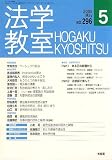法学教室 2005年 05月号 の評価・レビュー