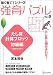強育パズル 3 たし算計算ブロック初級編