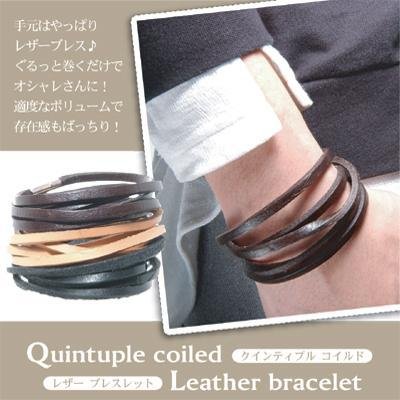 5重レザーブレスレット