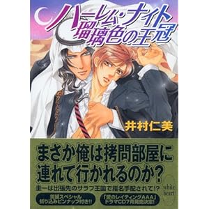 �n�[�����E�i�C�g �ڗ��F�̉��� (�u�k��X���� �z���C�g�n�[�g)