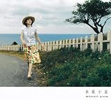 休暇小屋(初回限定盤)(DVD付)