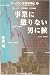 事業に懲りない男に候―ツカサ代表取締役・川又三智彦 (にっぽん実業家列伝)