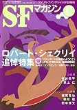 S-Fマガジン 2006年 11月号 [雑誌]