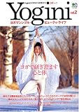 Yogini―ヨガでシンプル・ビューティ・ライフ (Vol.2) (エイムック (978))