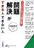 「問題解決」ができる人できない人―どんな状況にも使える仕事の技術! (知的生きかた文庫)
