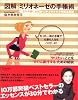 図解 ミリオネーゼの手帳術