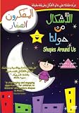 Learn Arabic Shapes All Around: Baby Einstein Arabic for Children (Baby - 5 Years) Image