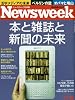 Newsweek (ニューズウィーク日本版) 2009年 11/18号 [雑誌]