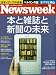Newsweek (ニューズウィーク日本版) 2009年 11/18号 [雑誌]