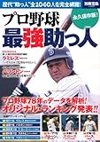 書評 プロ野球 最強助っ人 by リーディングヒッター