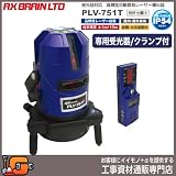 アックスブレーン 高輝度自動探知レーザー墨出器 PLV-751T 受光器LLT-10/クランプ付 ＩＰ54
