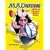 MADvertising: A MAD Look at 50 Years of MADison Avenue
