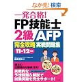�ꔭ���i�IFP�Z�\�m2��AFP���S�U��������W11-12�N��