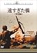 遠すぎた橋 特別編 [DVD]