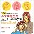 ユウコ先生の正しいヘアケアHandBook―ワザあり!短期間でキレイをゲット!