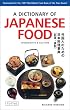 A Dictionary of Japanese Food: Ingredients & Culture