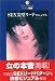 SEX完璧リードマニュアル (DATAHOUSE BOOK)