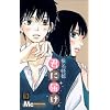『君に届け』コミック1～最新巻セット
