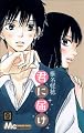 君に届け 9 (マーガレットコミックス)