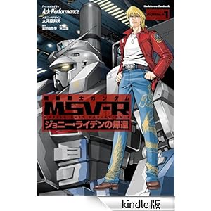 �@����m�K���_�� MSV-R �W���j�[�E���C�f���̋A��(1) �p��R�~�b�N�X�E�G�[�X