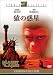 DVD�u���̘f�� [DVD]�v