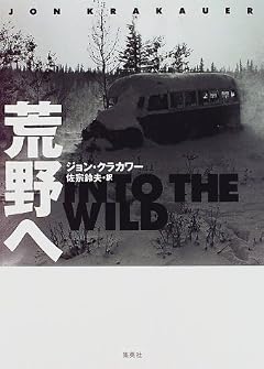 荒野へ