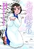 木造迷宮６　限定版（リュウコミックス）