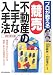 プロが教える競売不動産の上手な入手法