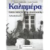 Kalimera, Griechisch f�r Anf�nger, Arbeitsbuch