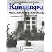 Kalimera, Griechisch f�r Anf�nger, Arbeitsbuch