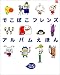 でこぼこフレンズアルバムえほん (NHKおかあさんといっしょ)