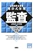 公認会計士試験 短答式対策 監査〈2006年版〉 4885956099 JPEG画像(小)