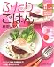 ふたりごはん 料理しよう! (LET’S COOKING!!)