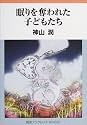眠りを奪われた子どもたち (岩波ブックレット (No.621))
