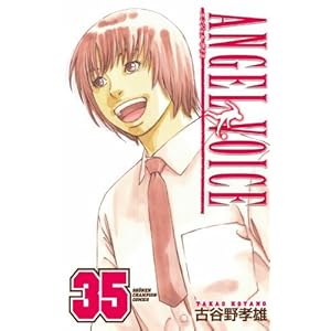 ANGEL VOICE 35 (���N�`�����s�I���E�R�~�b�N�X)
