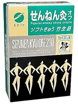 せんねん灸.オフ竹生島230点