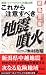  kinkyuu keikoku korekara chuui subeki jishin . funka - hanshin . niigata . miyake ... wo yosoku shita houteishiki ga shimesu kiki ( pureibukkusu )